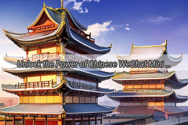 Unlock the Power of Chinese WeChat Mini Programs in the US Your Ultimate Guide